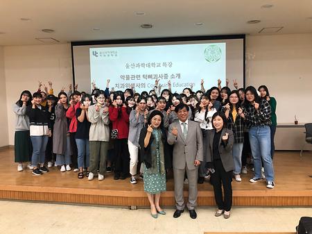 울산과학대 치위생과 특강(약물관련 턱뼈괴사증 소개)