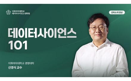 데이터사이언스101
