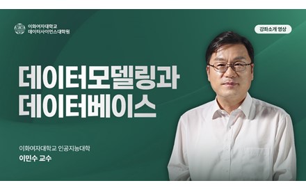 데이터모델링과 데이터베이스