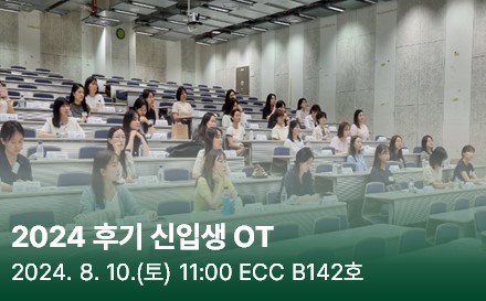 2024년 후기 신입생 오리엔테이션