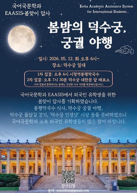 2026-1 EAASIS 봄답사