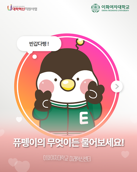 퓨처포터의 마스코트, 퓨펭이를 소개합니다