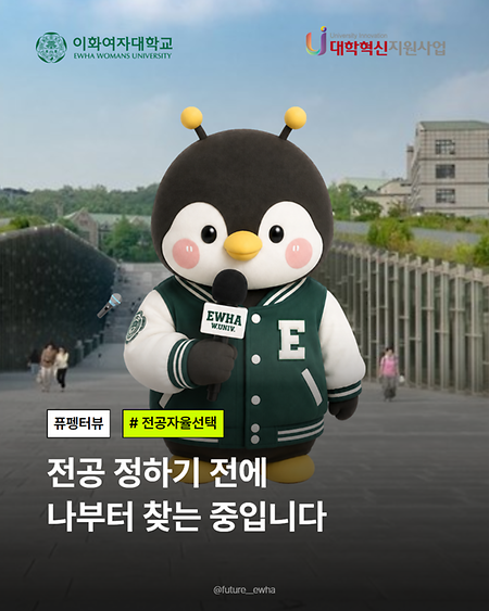 전공결정지원센터 특임 교수님과의 인터뷰