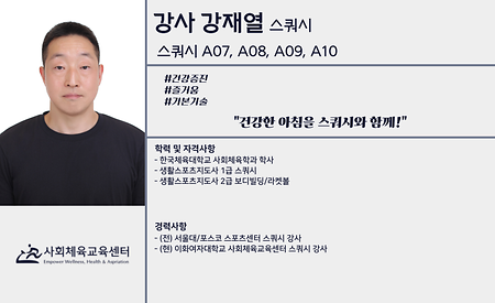 강재열
