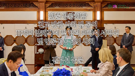 한불정상회담