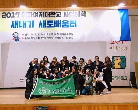 2017학년도 사범대 새내기 새로배움터