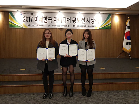 2017 미래한국 아이디어 공모전 장려상 수상