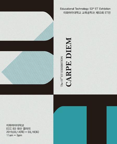 제53회 ET전: CARPE DIEM, 개최 안내