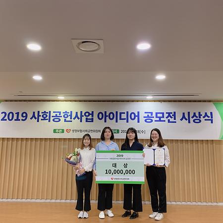 2019 사회공헌 아이디어 공모전 수상소식