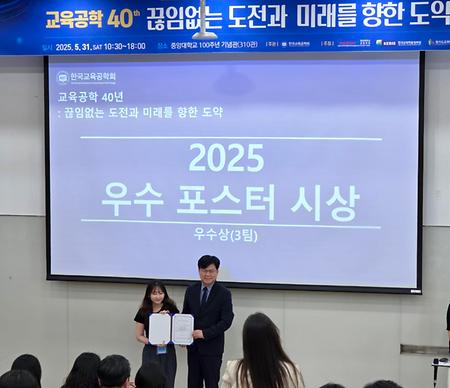 2025 한국교육공학회 창립 40주년 기념 춘계 학술대회 포스터전 우수상 수상
