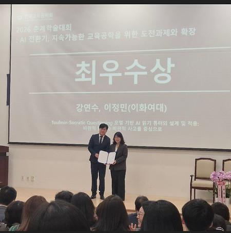 2026 한국교육공학회 춘계학술대회 최우수상 수상