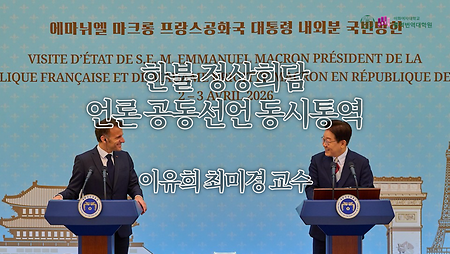 한불정상회담