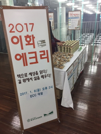 2017 이화 에크리 개최